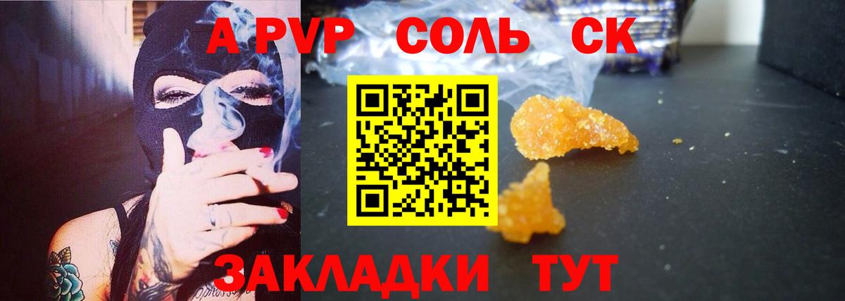 А ПВП кристаллы  А ПВП Соль  A PVP  A-PVP Соль  как найти   Вход с VPN  Павловский Посад 