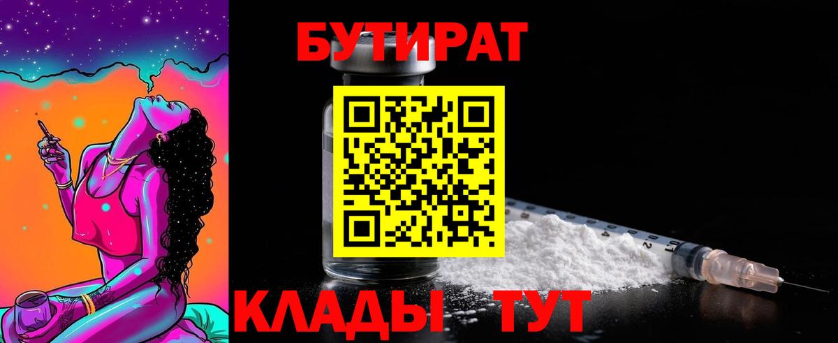Бутират GHB  Вход с VPN  Павловский Посад 