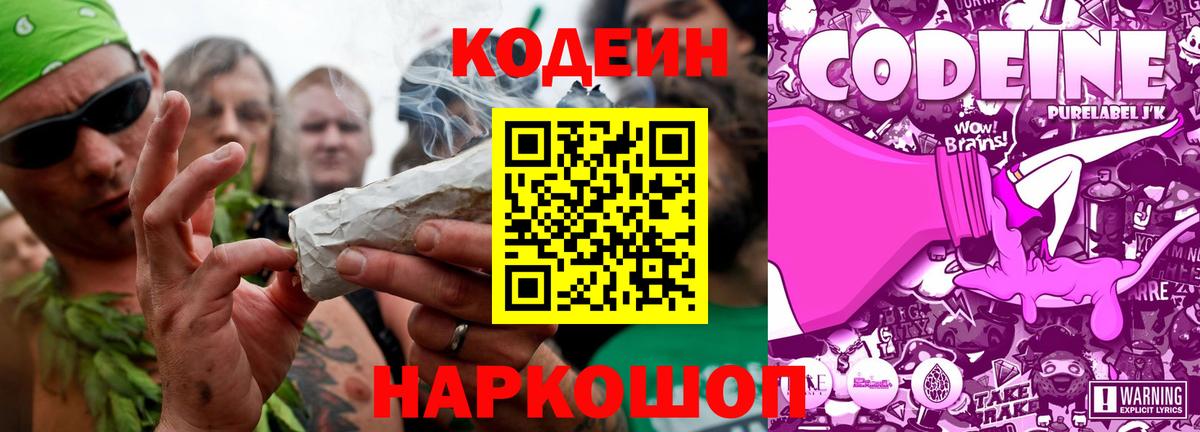 Павловский Посад  Кодеиновый сироп Lean Purple Drank  Кодеиновый сироп Lean Purple Drank  Вход с VPN 