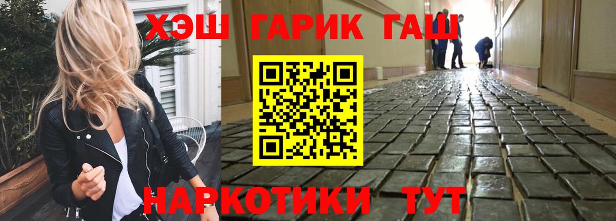 Гашиш  ГАШ 40% ТГК  Вход с VPN  Павловский Посад  ГАШ хэш 