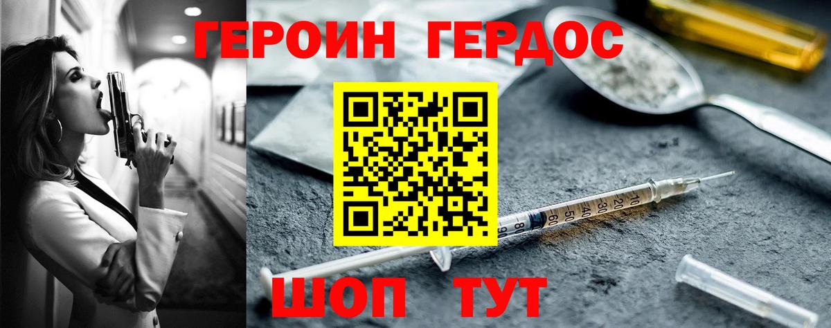 ГЕРОИН белый Павловский Посад