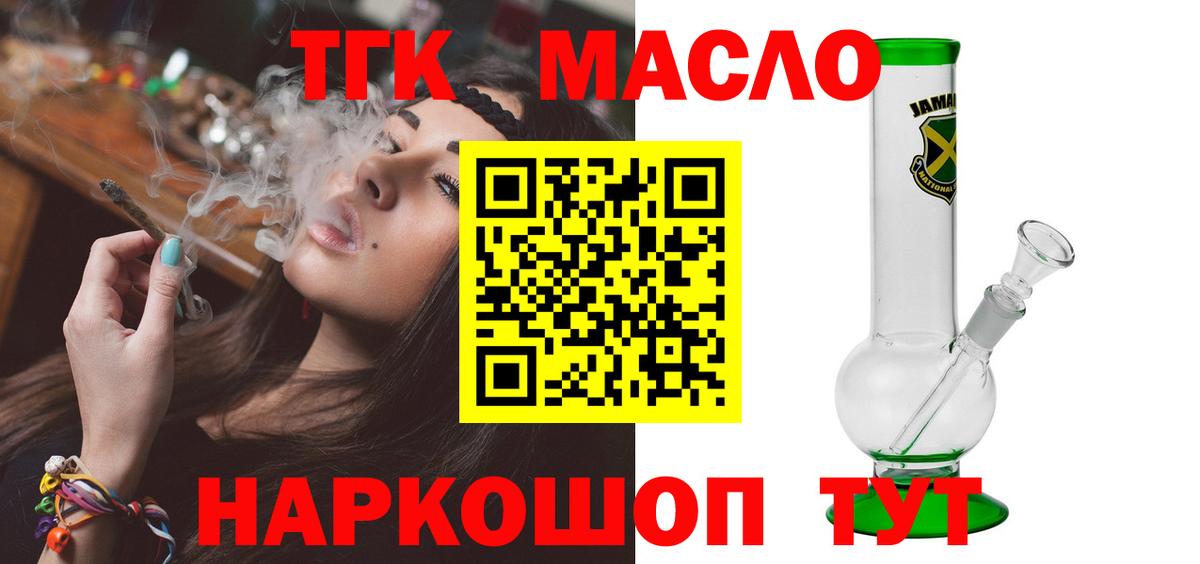 ТГК гашишное масло  Дистиллят ТГК Wax  Вход с VPN  Павловский Посад 